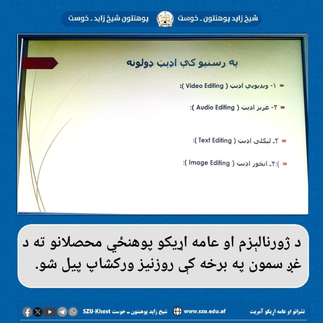 غږ سمون ورکشاپ