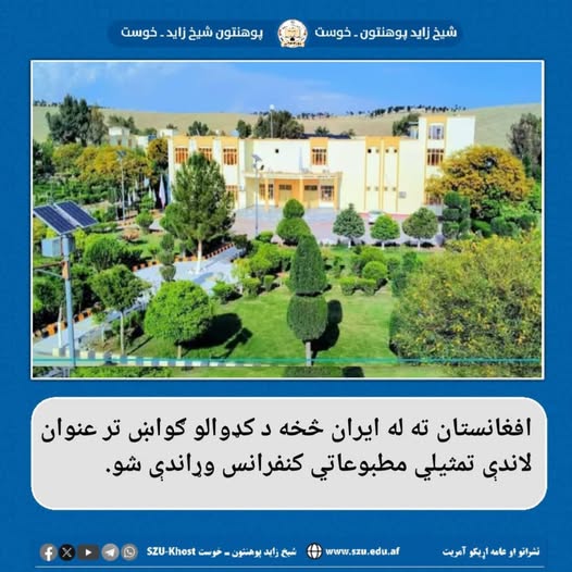 تمثیلي مطبوعاتي کنفرانس