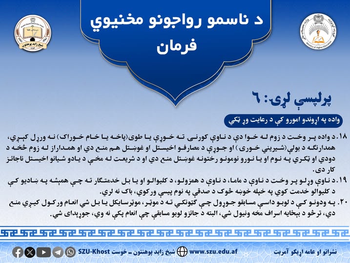 فرمان۶