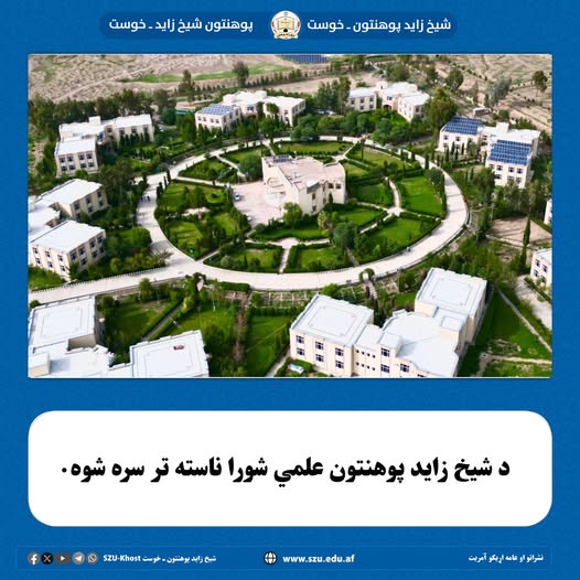 علمي شورا ناسته
