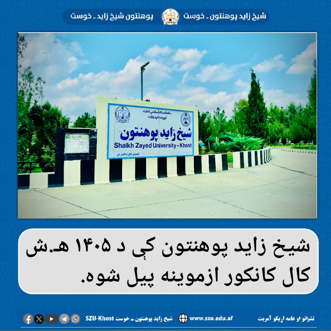 ازموینه