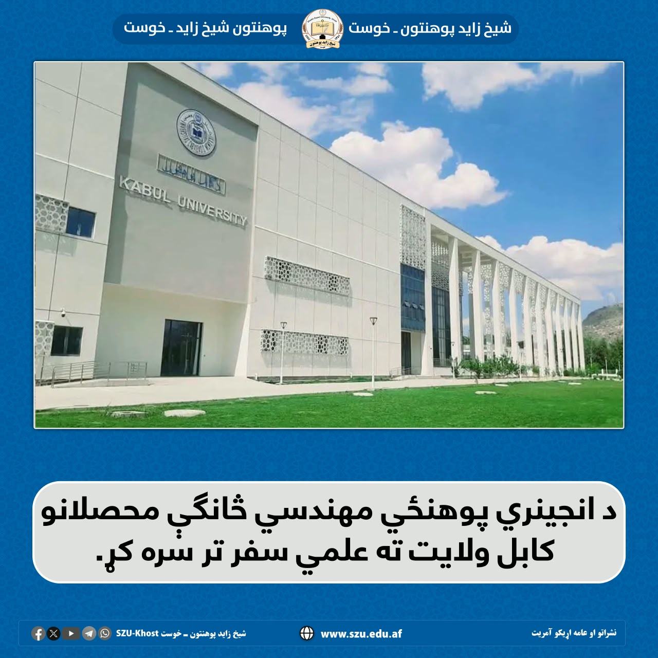 علمي سير انجنيري